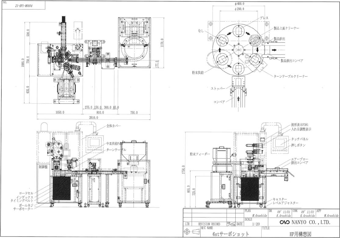 粉末圧縮成形機6STサーボショット設計図