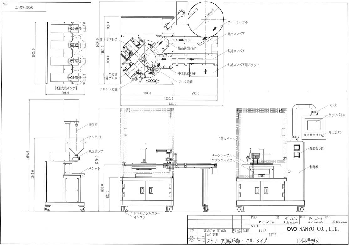 スラリー充填成形機ロータリータイプ設計図